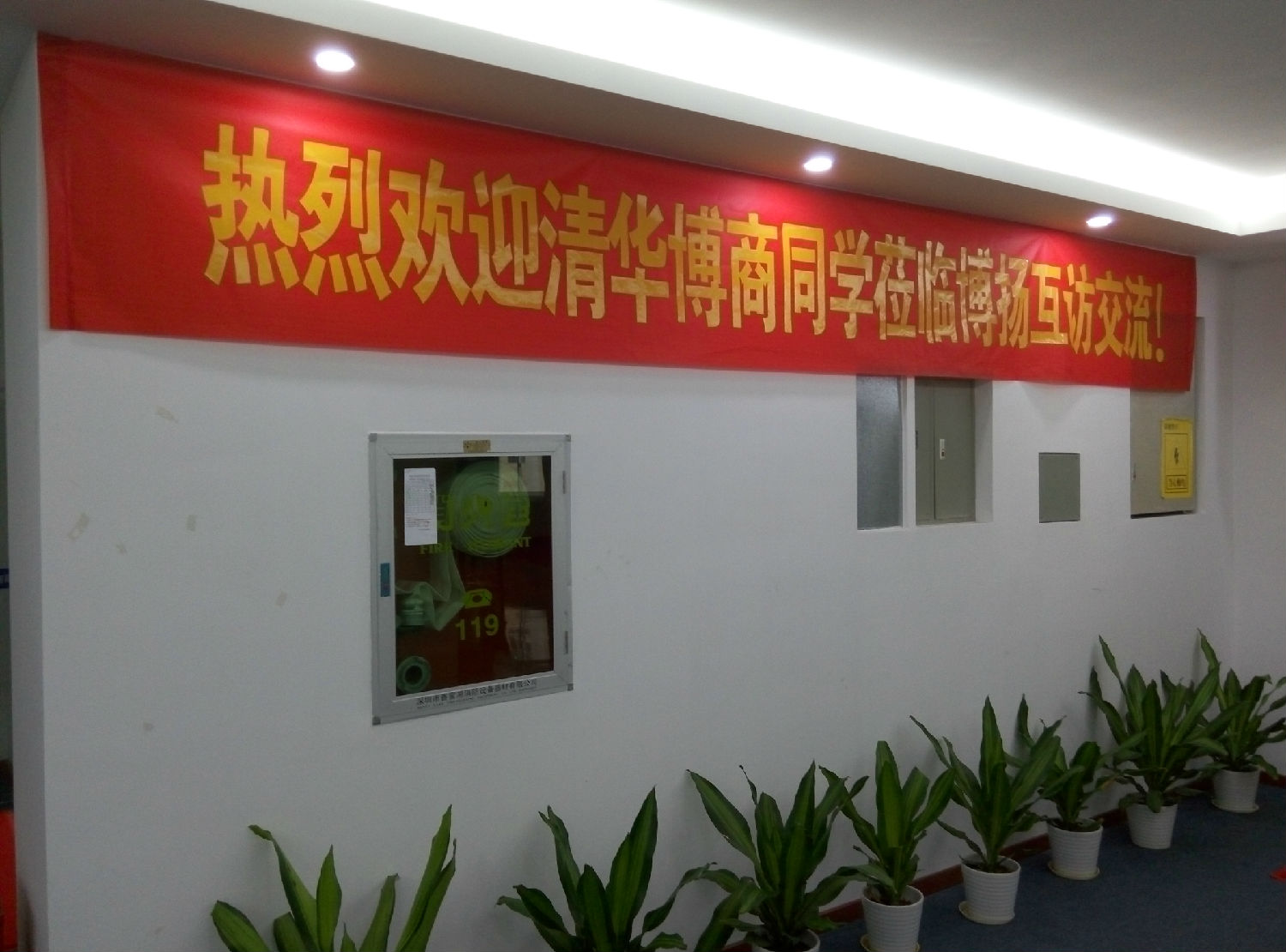 賀清華博商同學(xué)博揚(yáng)互訪交流取得圓滿成功！