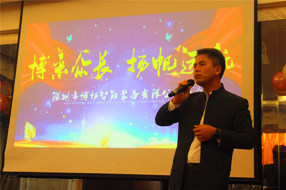博采眾長(zhǎng)揚(yáng)帆遠(yuǎn)航！2019年博揚(yáng)智能年會(huì)盛典