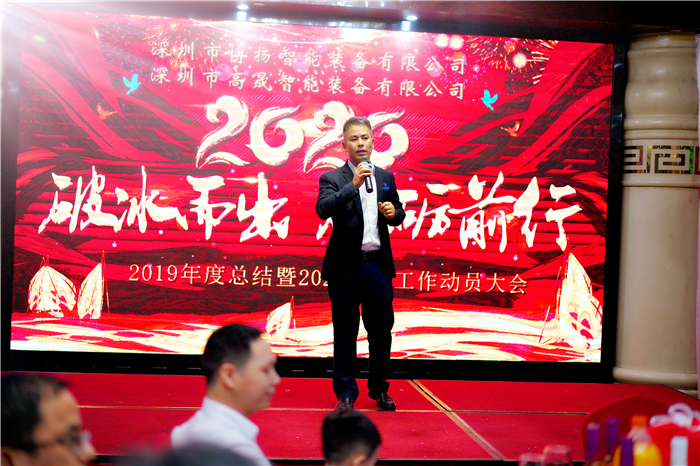 2020年博揚智能年會--破冰而出，砥礪前行！