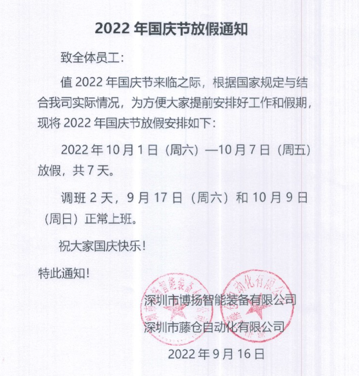 國(guó)慶放假