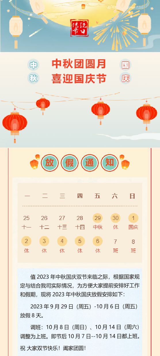 中秋國(guó)慶放假