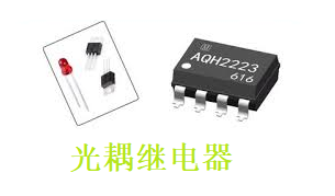 光耦繼電器怎么接線，光耦繼電器接線時(shí)注意的幾個(gè)方面