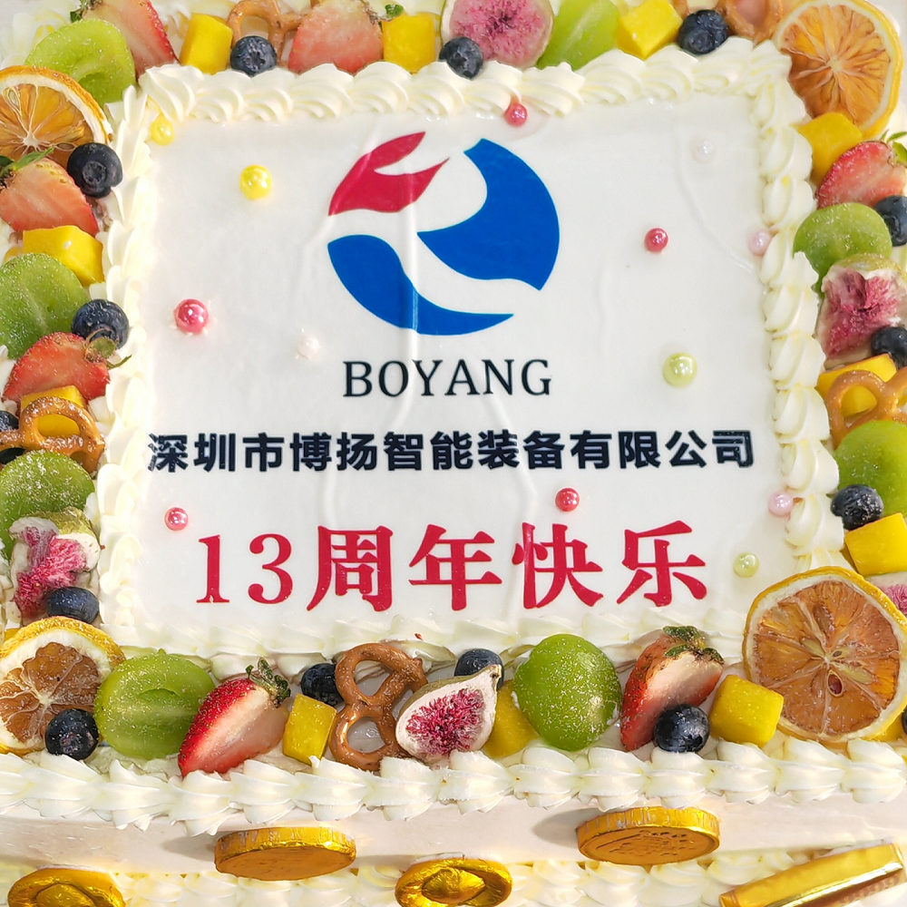博揚智能13周年慶典，舉杯共飲，暢談未來！